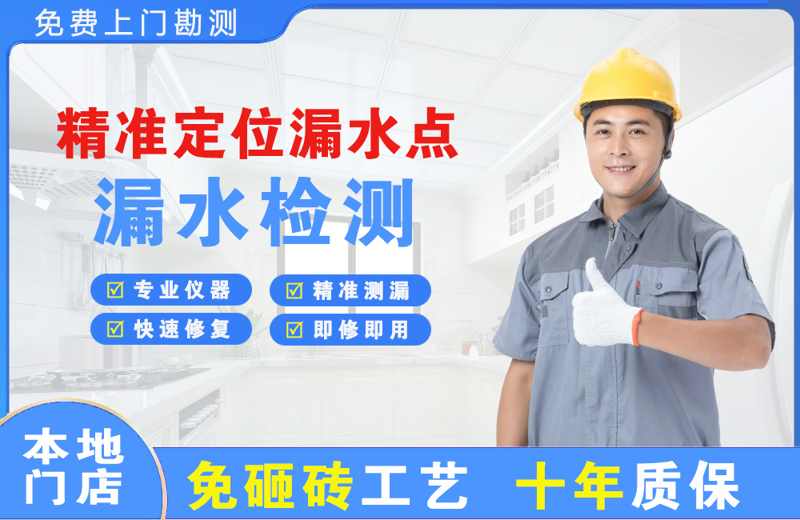南浔精准测漏点