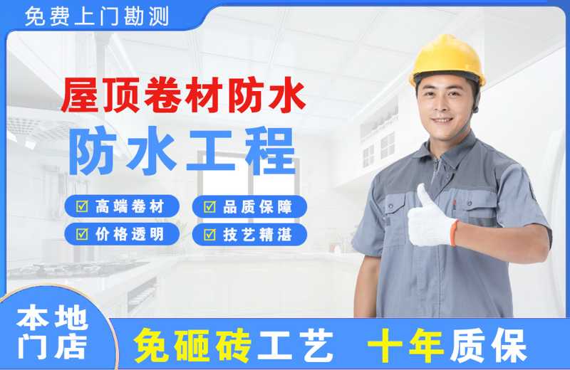南浔屋顶卷材防水