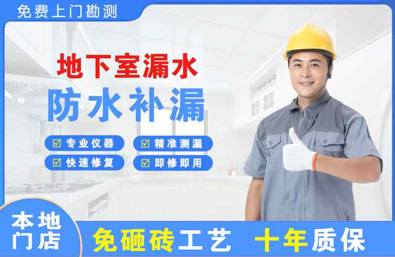 南浔地下室漏水维修
